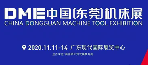 熱烈祝賀安邦信參加DME中國(guó)（東莞）機(jī)床展取得圓滿(mǎn)成功??！